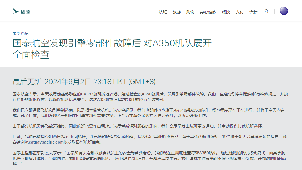 行业动态 | 国泰航空 A350 飞机引擎故障为全球首例,罗罗跳水 6.5% 创两年最差单日表现