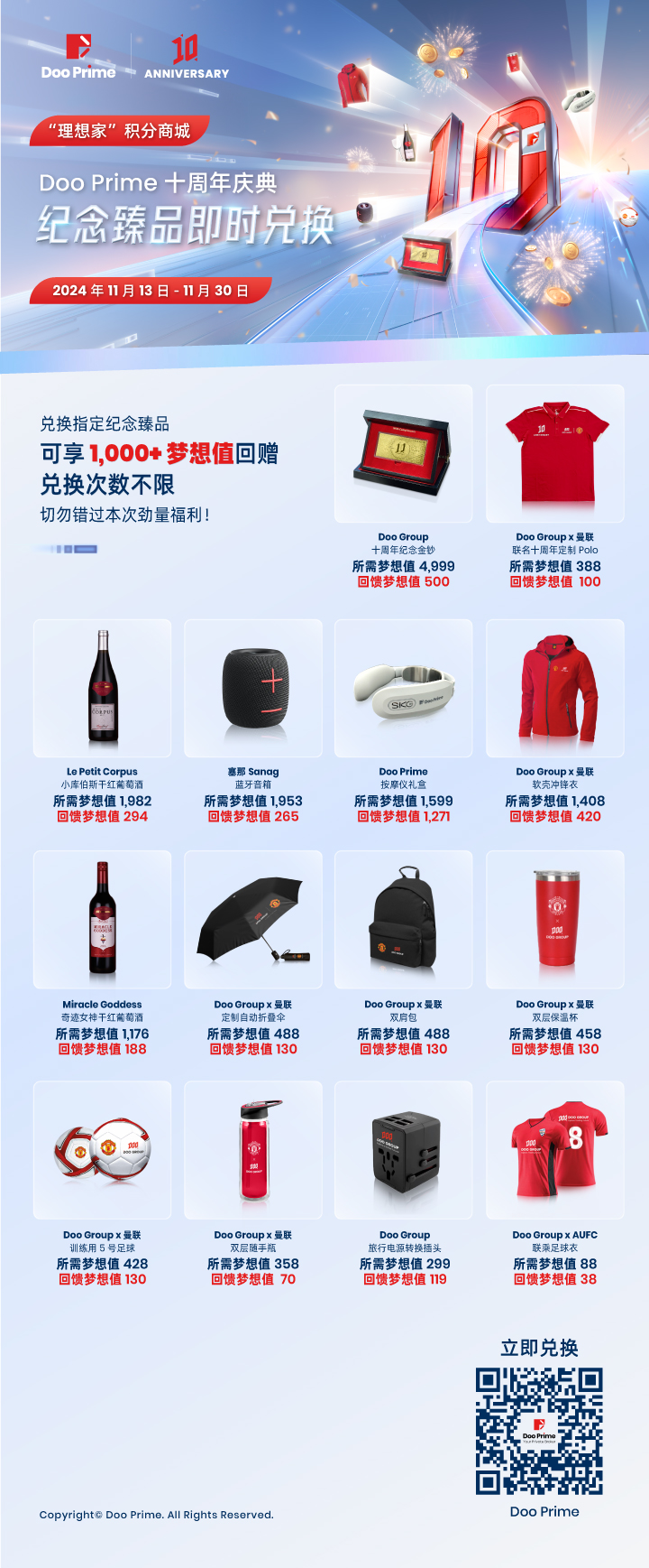 Doo Prime 十周年庆典 :海量纪念臻品限量兑换,感恩客户一路相伴